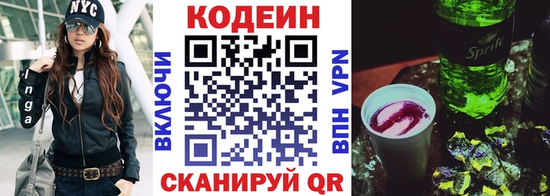 Кодеин напиток Lean (лин)  Качканар 